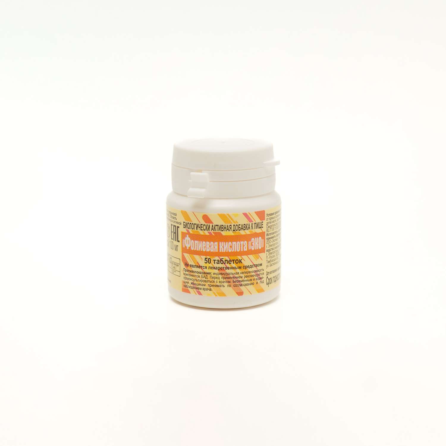 Фолиевая кислота . таблетки 100мг 50шт - фото 1