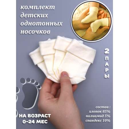 Носки 2 пары ST-KIDS