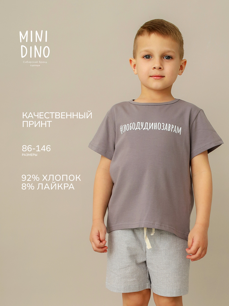 Футболка MINIDINO Т-Д-008/Д Футболка детская с принтом Свободу динозаврам акула - фото 2