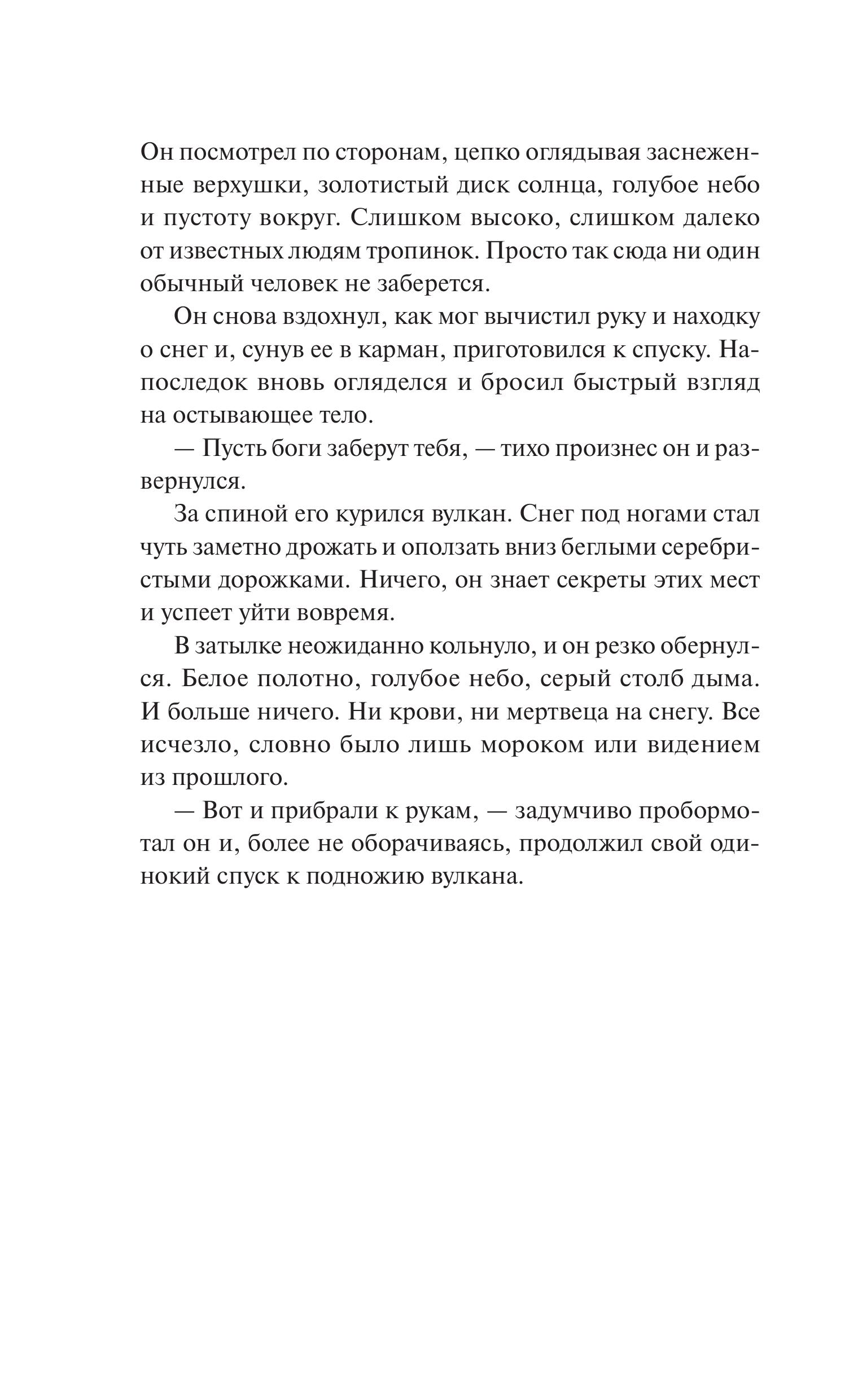 Книга МИФ Дело теневого сыска - фото 9
