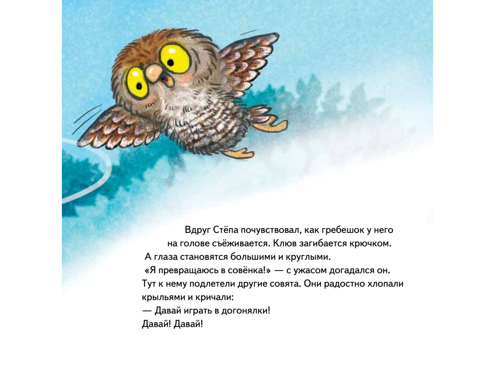Книга Не хочу спать! ПИТЕР Сказка для маленьких совят - фото 11