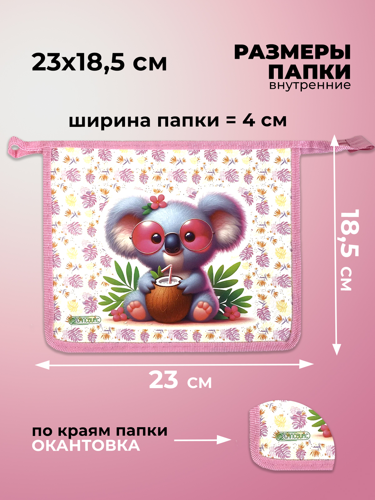 Папка для тетрадей Cancburg А5 - фото 2