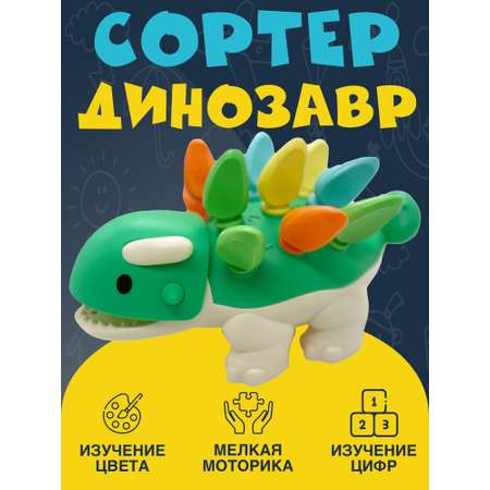 Игрушка NR-Toys сортер Динозавр