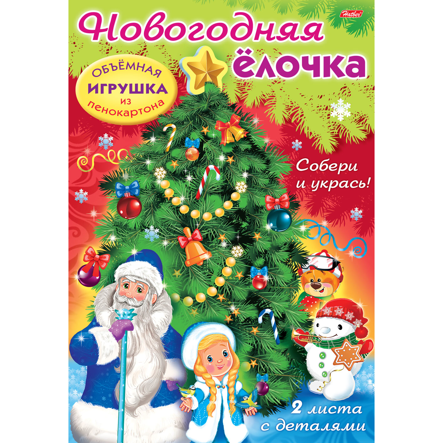 Набор для творчества Hatber Новогодняя елочка - фото 1