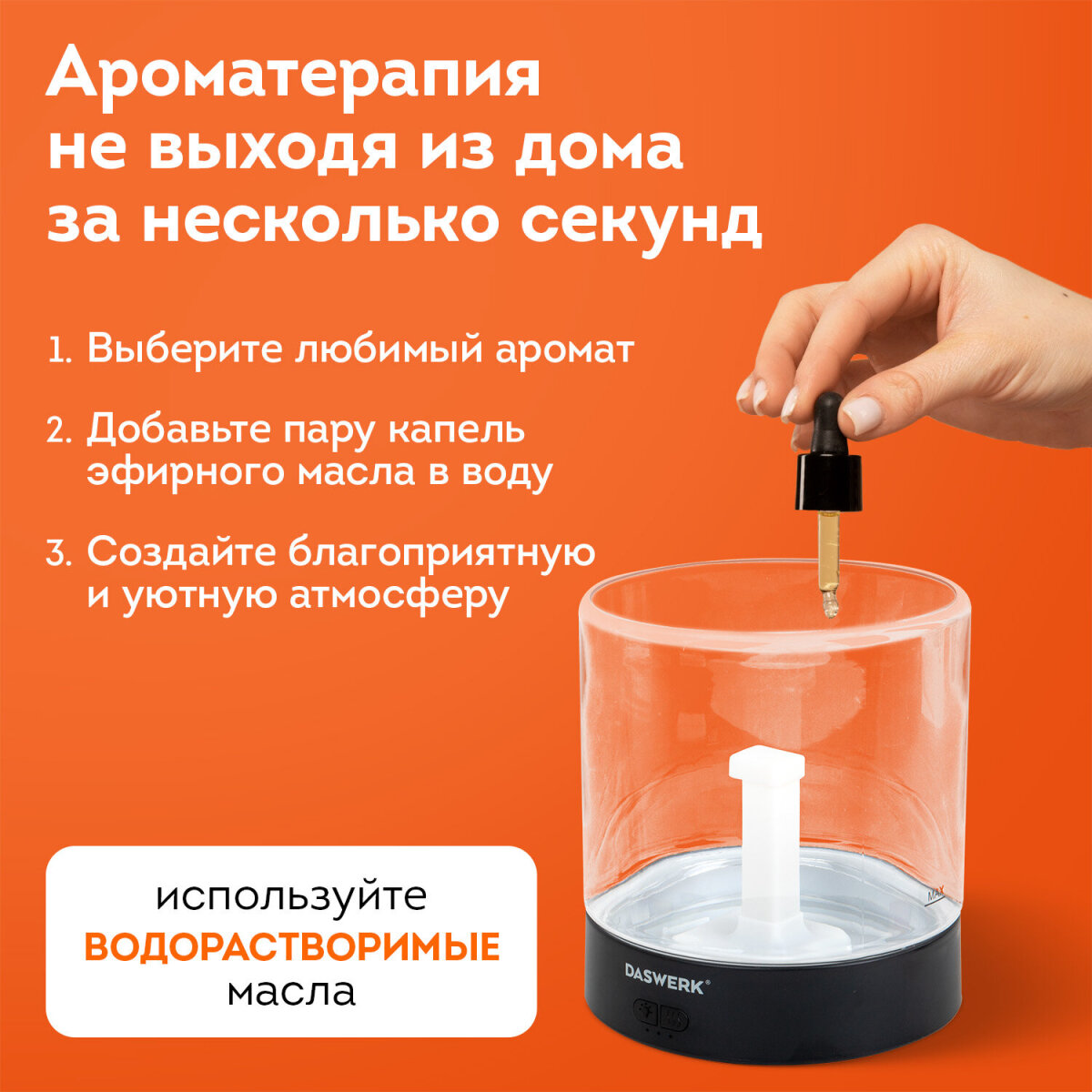 Увлажнитель воздуха DASWERK Увлажнитель воздуха для дома, аромадиффузор, ночник DASWERK - фото 2