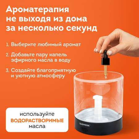 Увлажнитель воздуха DASWERK Увлажнитель воздуха для дома, аромадиффузор, ночник DASWERK
