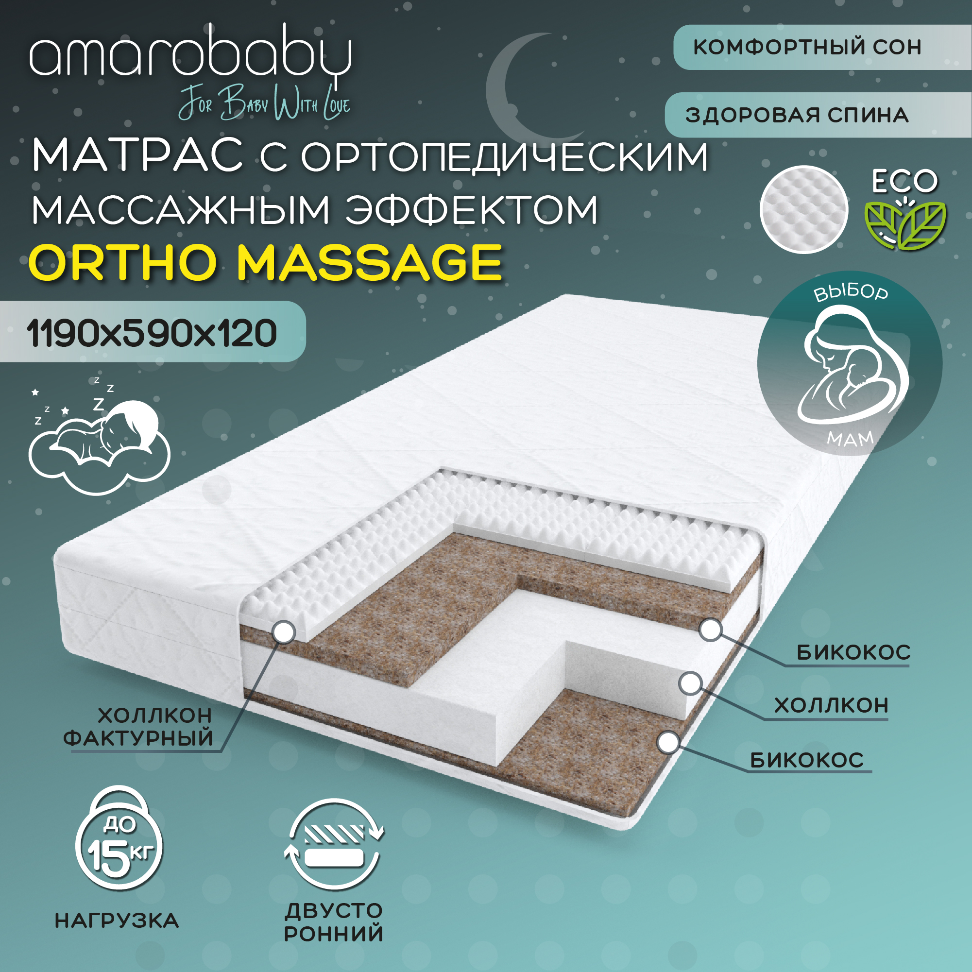 Матрас Amarobaby Ortho Massage - фото 2
