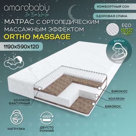 Матрас Amarobaby Ortho Massage