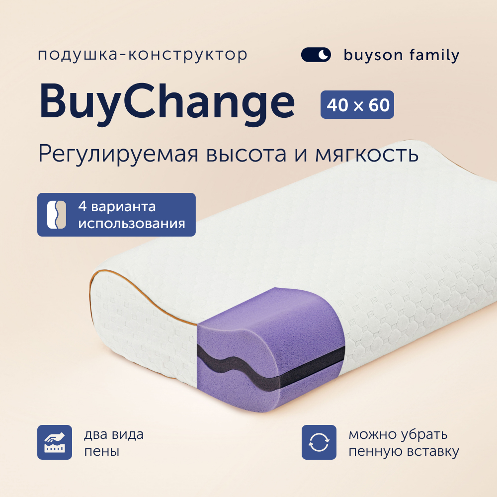 Подушка buyson buychange - фото 1