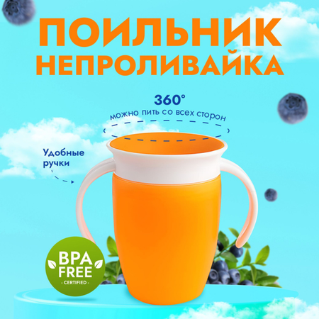 Поильник MagicStyle 200 мл