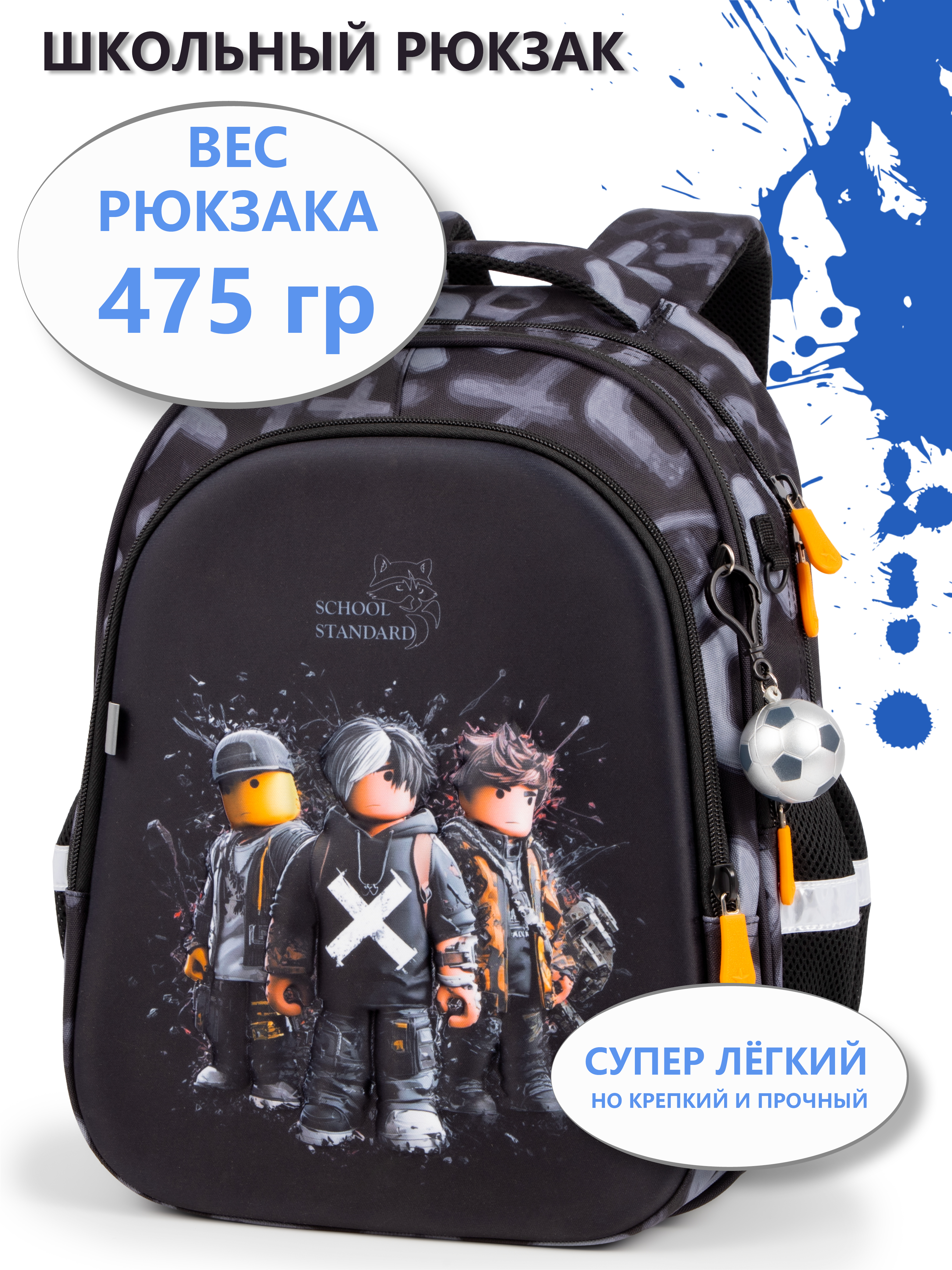 Рюкзак School Standard анатомическая спинка + брелок - фото 1
