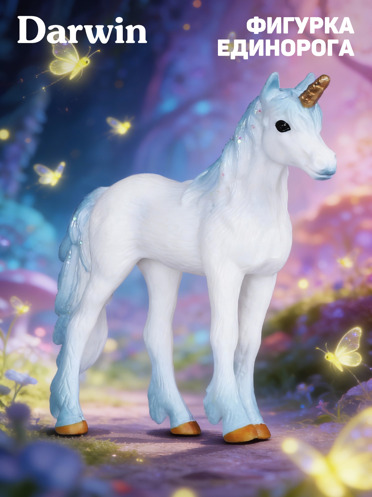 Изображение товара Коллекционная фигурка Единорог Darwin, ручная окраска, безопасный пластик