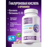 Гиалуроновая кислота с кремнием комплекс Green Leaf Formula коллаген с витамином С Д3 витамины для кожи и суставов для волос ногтей