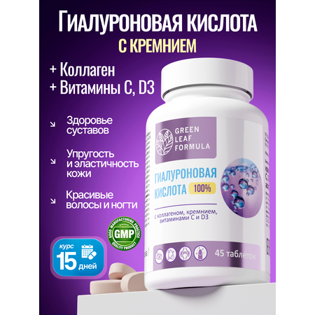 Гиалуроновая кислота с кремнием комплекс Green Leaf Formula коллаген с витамином С Д3 витамины для кожи и суставов для волос ногтей