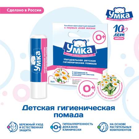 Гигиеническая помада Умкa с экстрактом ромашки