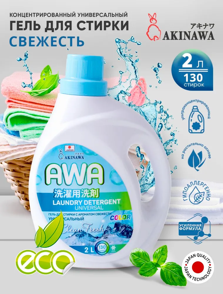 Гель для стирки AKINAWA Универсальный 2 л - фото 1