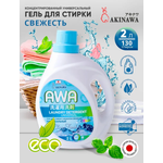 Гель для стирки AKINAWA Универсальный 2 л
