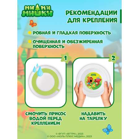 Тарелка Ми-ми-мишки