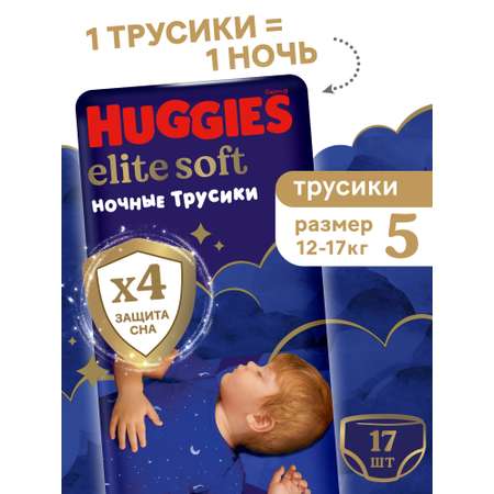 Трусики Huggies Elite Soft ночные 5 (12-17 кг) 17 шт.