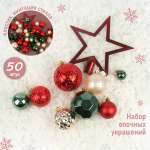 Набор ёлочных игрушек Весёлый хоровод Шары 49 штук + наконечник