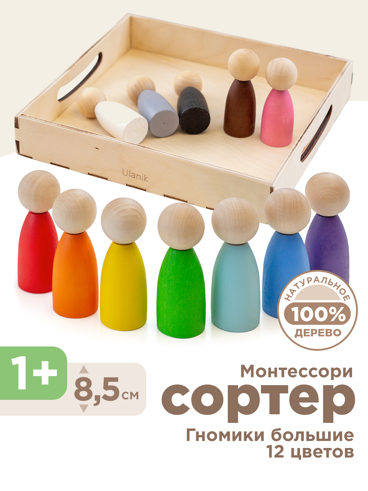 Игрушка Ulanik сортер Гномики - фото 1