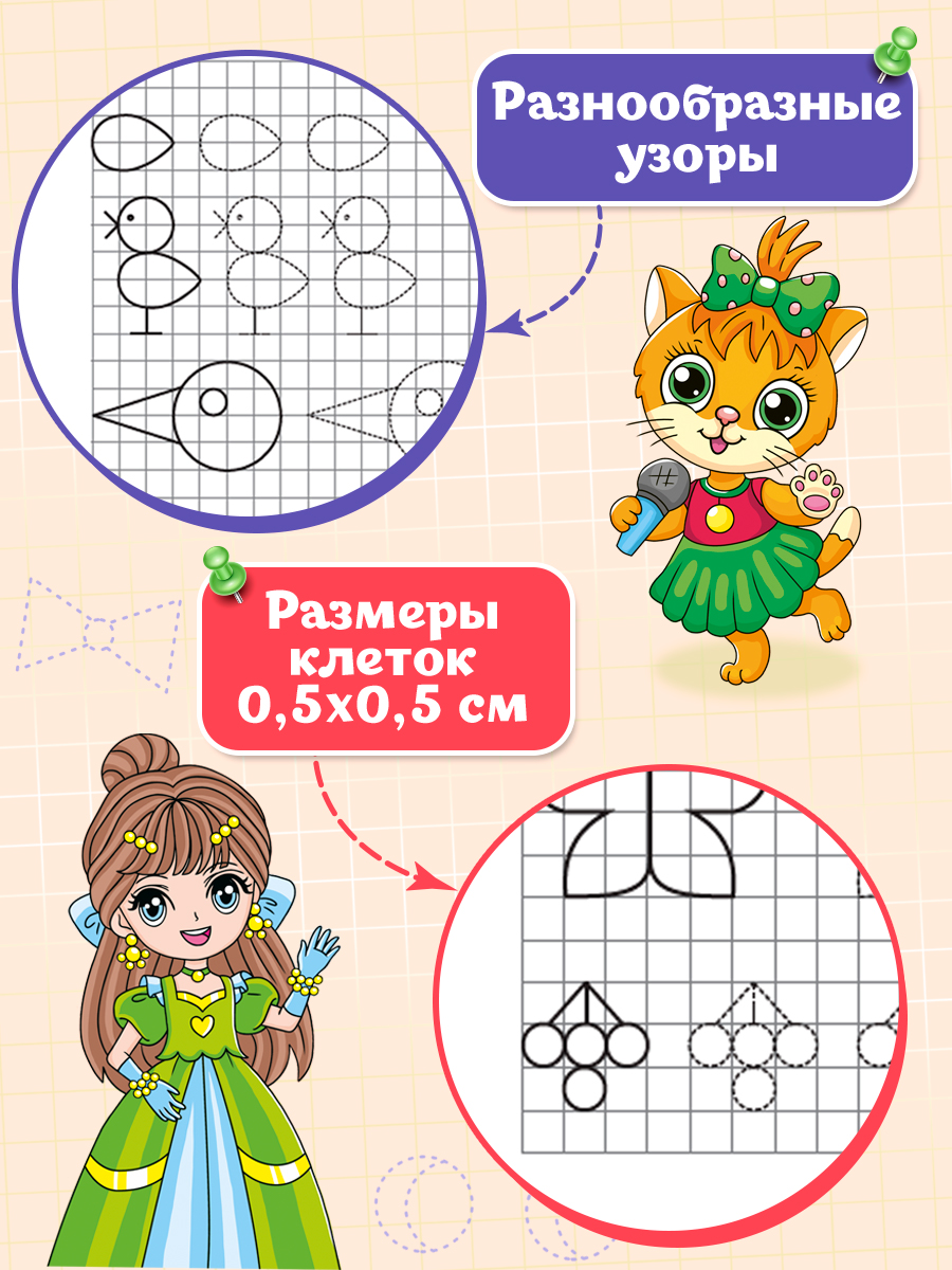 Прописи с наклейками Проф-Пресс набор из 2 шт. А5. 16 стр. Девчонки+котики - фото 4