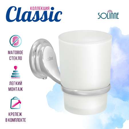 Стакан Solinne