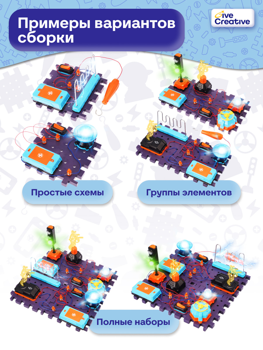 Конструктор Give Creative детский электронный - фото 7