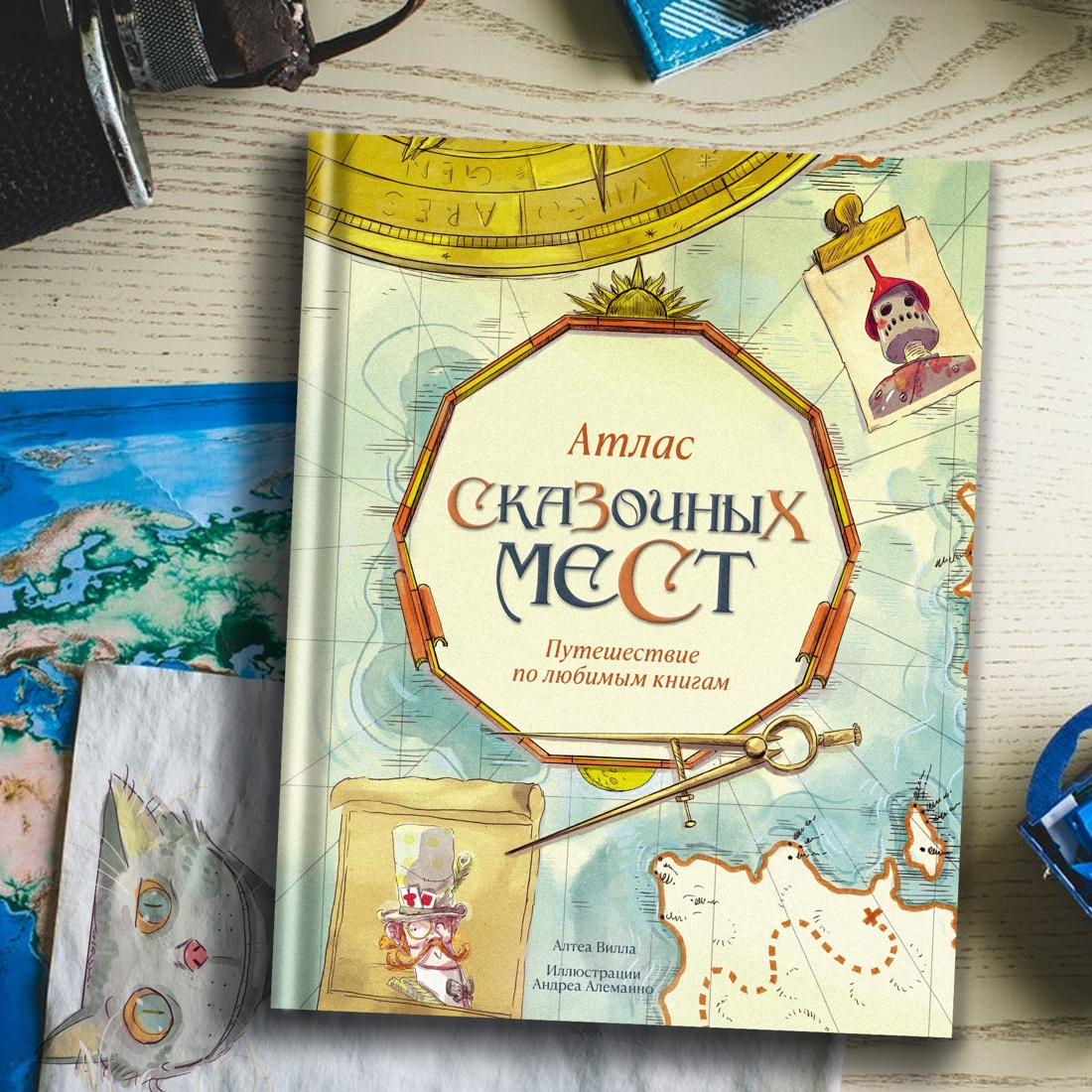 Книга Махаон Атлас сказочных мест Путешествие по любимым книгам - фото 10