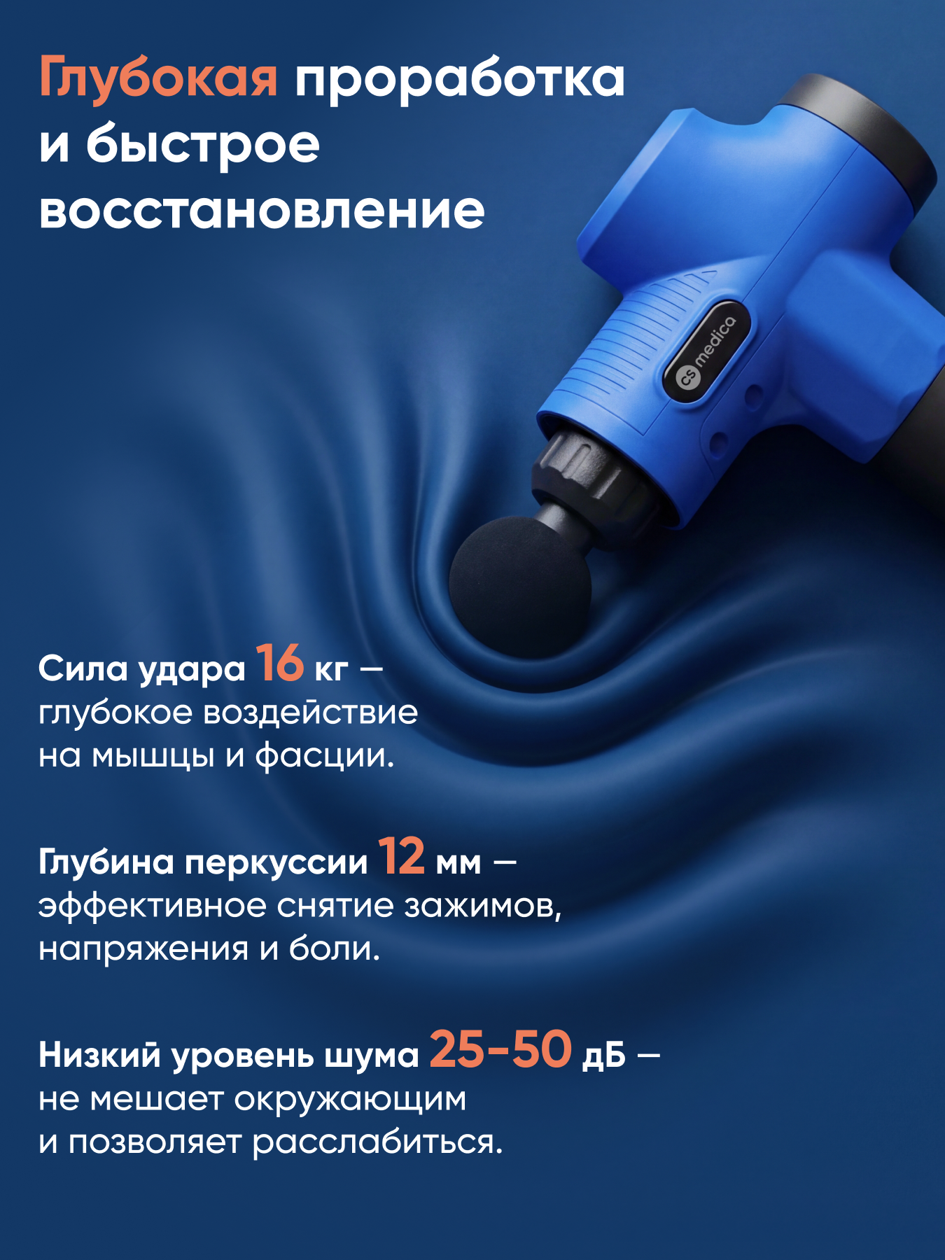 Массажер перкуссионный для тела CS MEDICA VibraPulsar CS-v15 REVOLT Massage Gun (синий) - фото 4