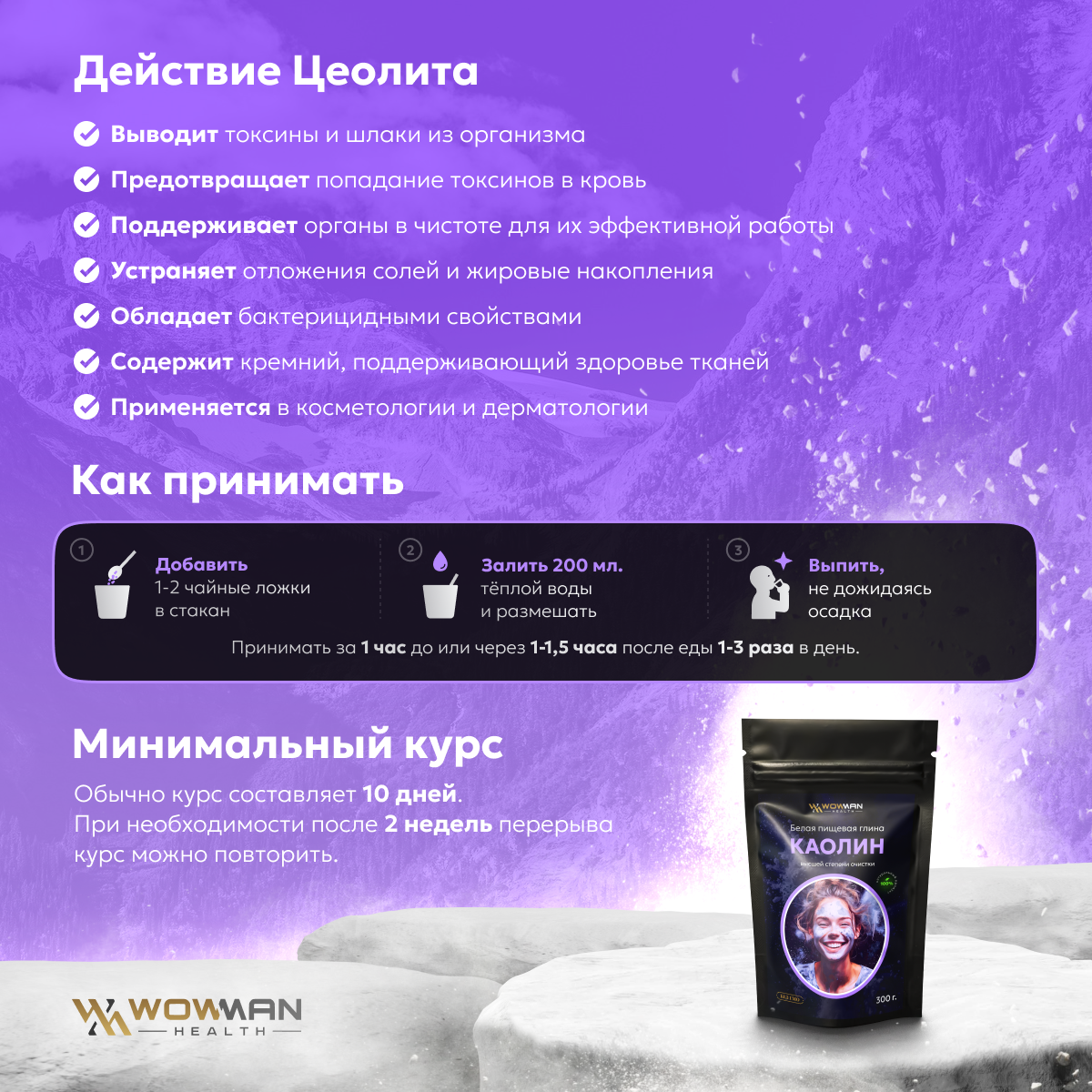 Каолин пищевой WowMan KAOLIN1001 белая каолиновая глина высшей степени очистки детокс для похудения 300г - фото 2
