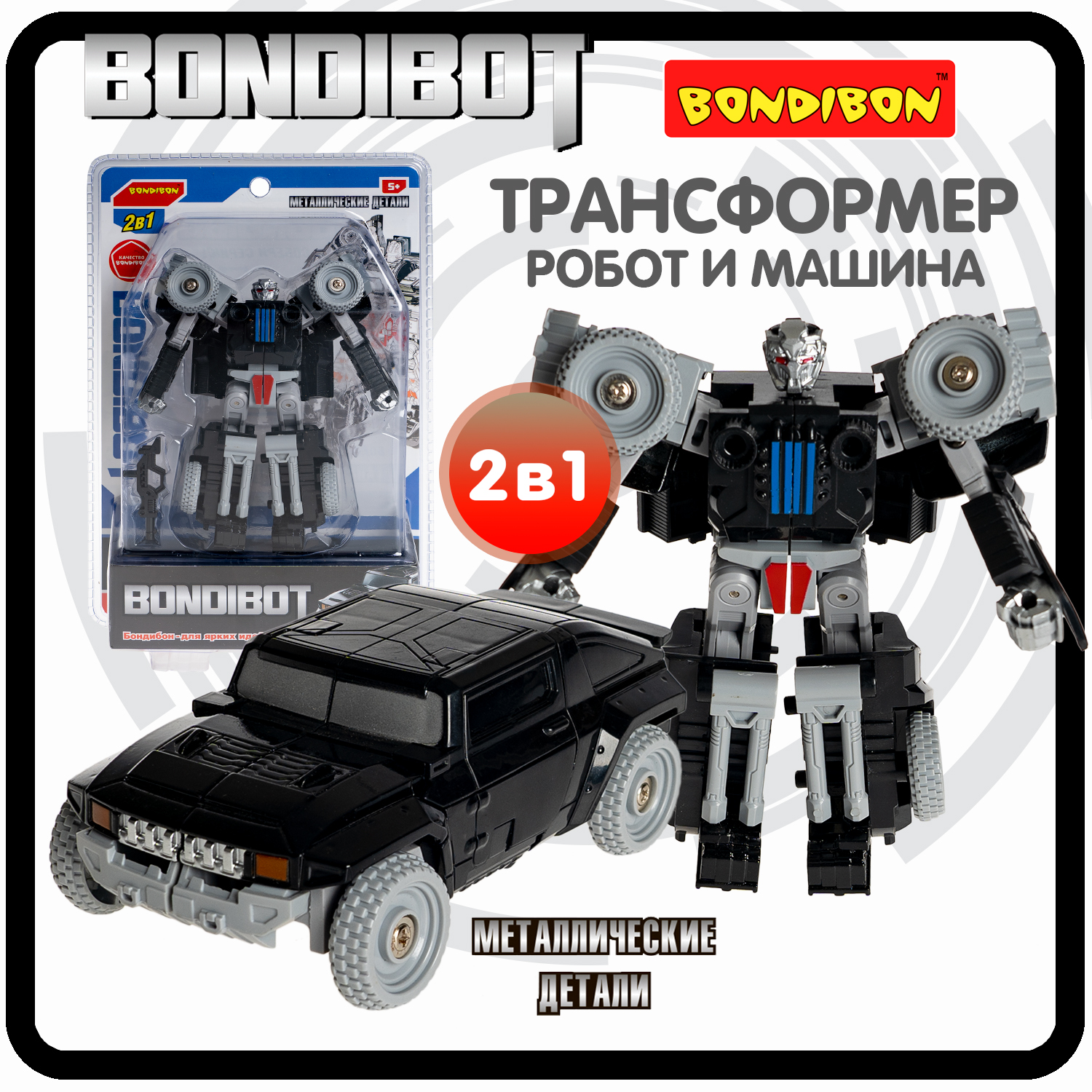 Фигурка Bondibon трансформер Робот Машина 2в1 - фото 1