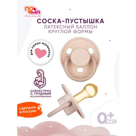 Пустышка Пома латекс классическая от 0 мес. 1 шт.