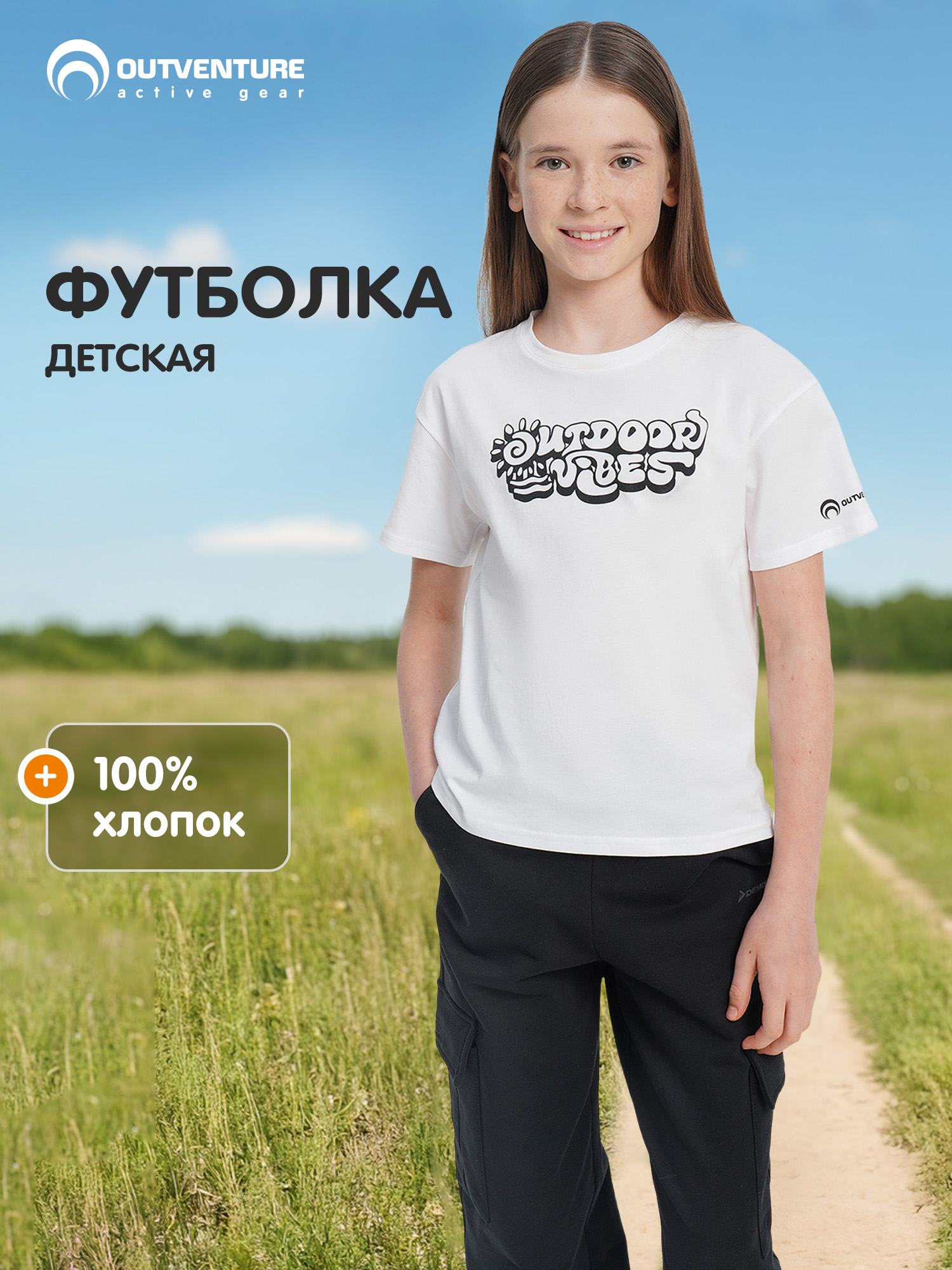Футболка Outventure 134143OUT-W8 - фото 3