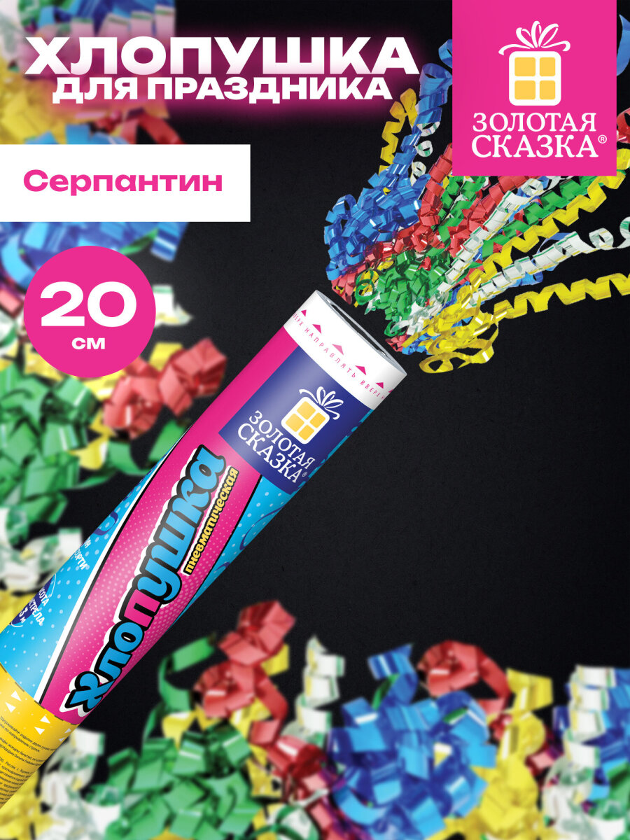 Хлопушка Золотая сказка - фото 1