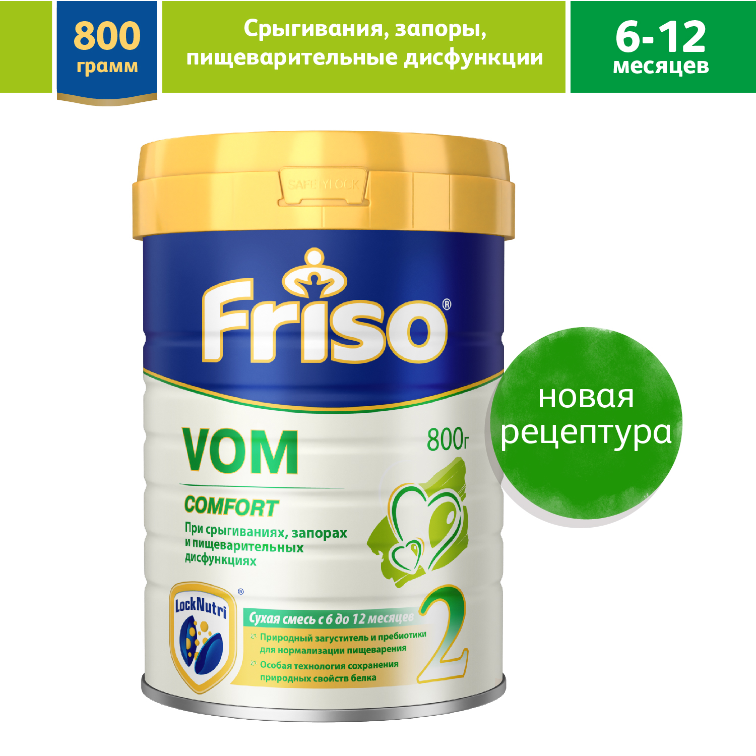 Смесь Friso Вом 2 Комфорт 800г с 6месяцев - фото 2