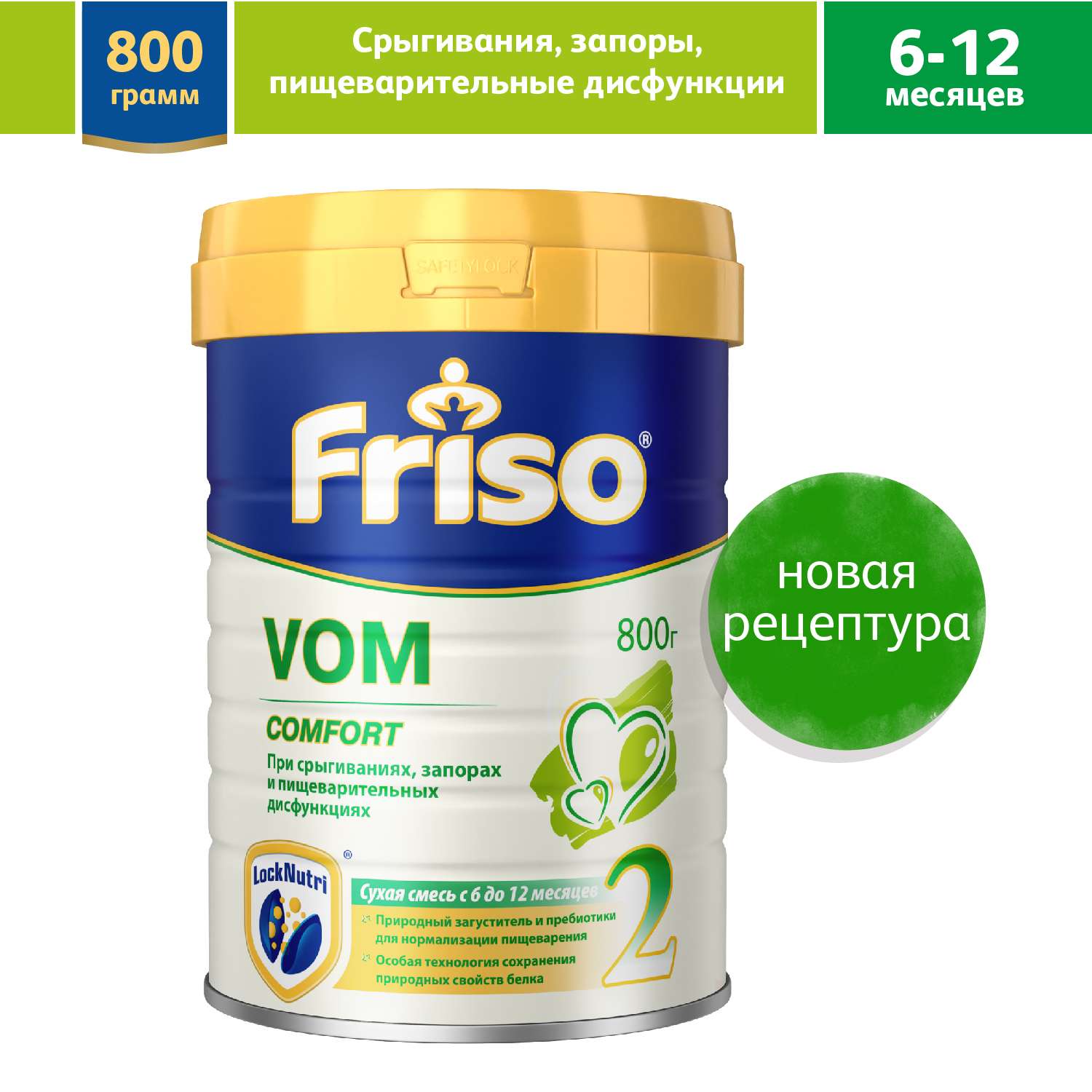 Смесь Friso Вом 2 Комфорт 800г с 6месяцев - фото 2