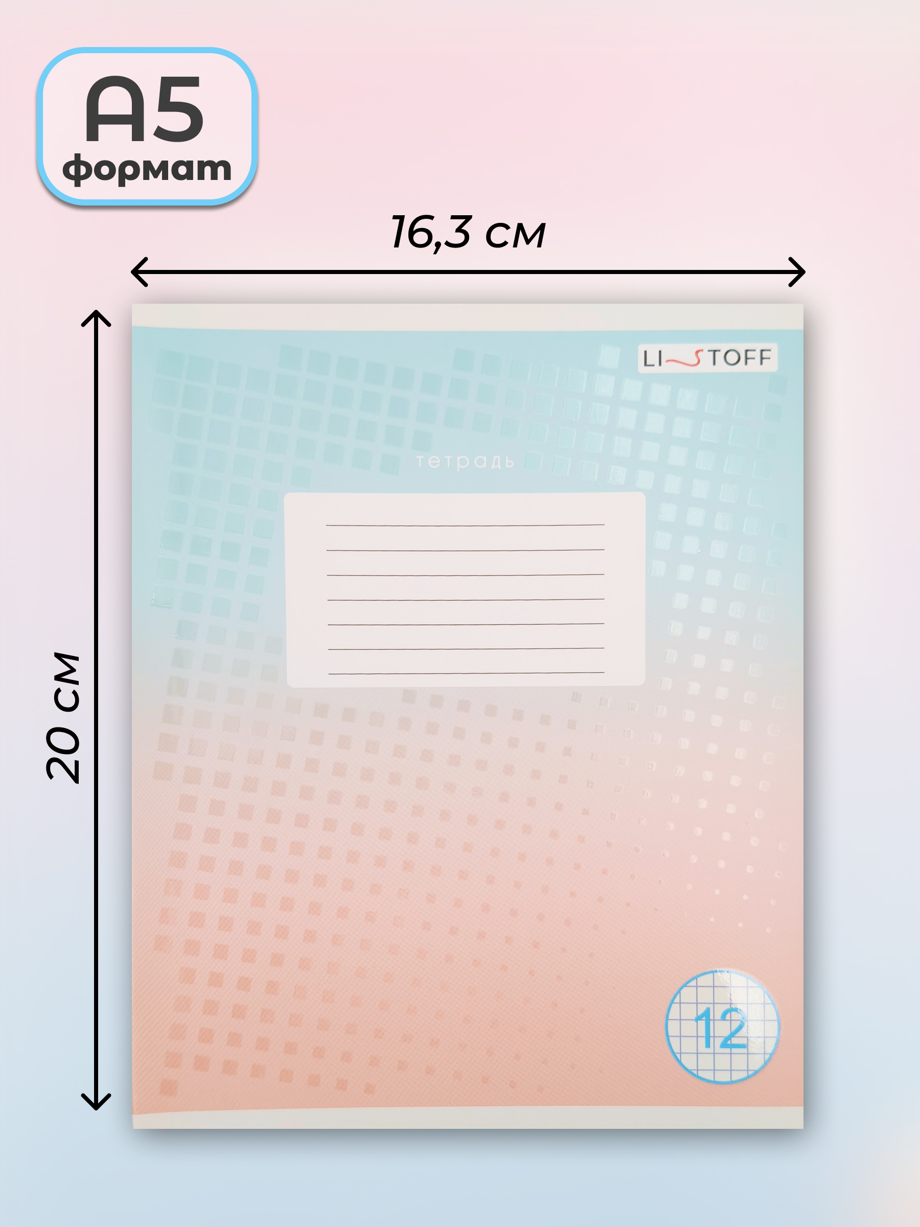 Тетрадь Listoff клетка 20 шт. - фото 3