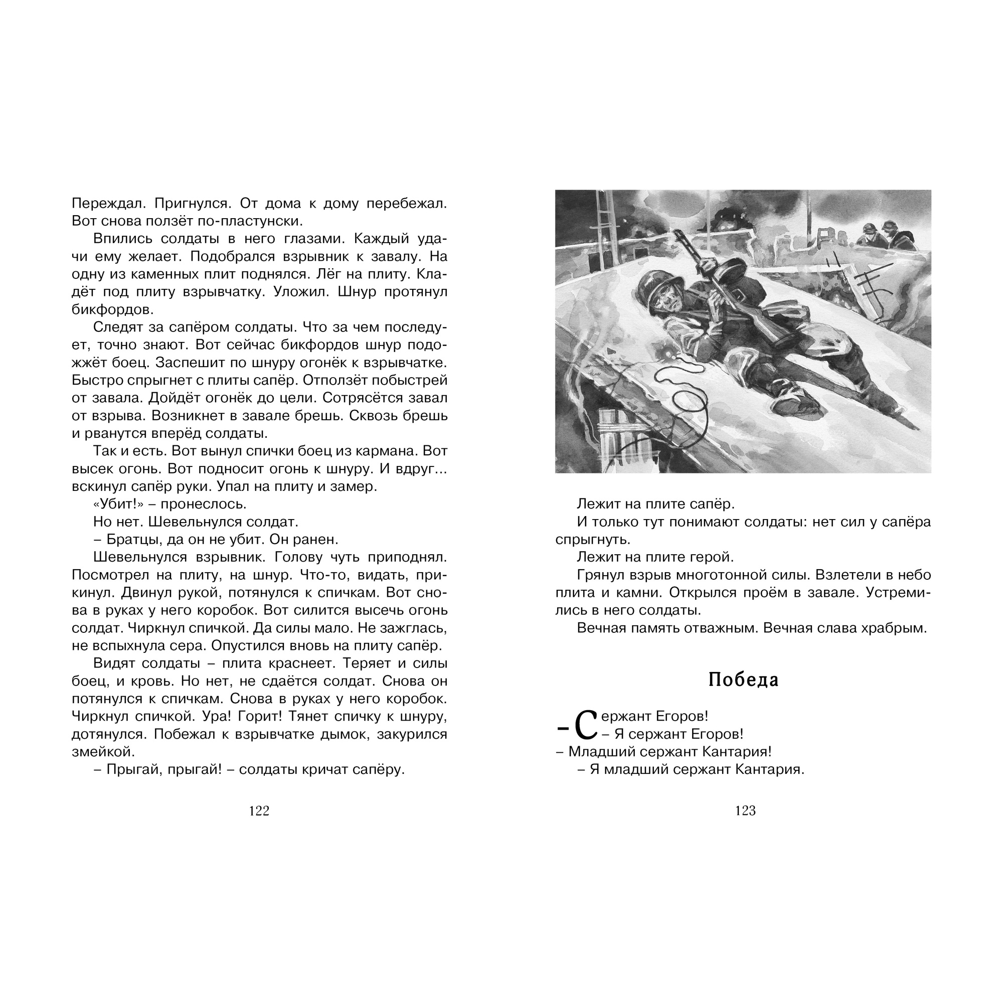 Книга МАХАОН Рассказы о Великой Отечественной войне Алексеев С. - фото 8