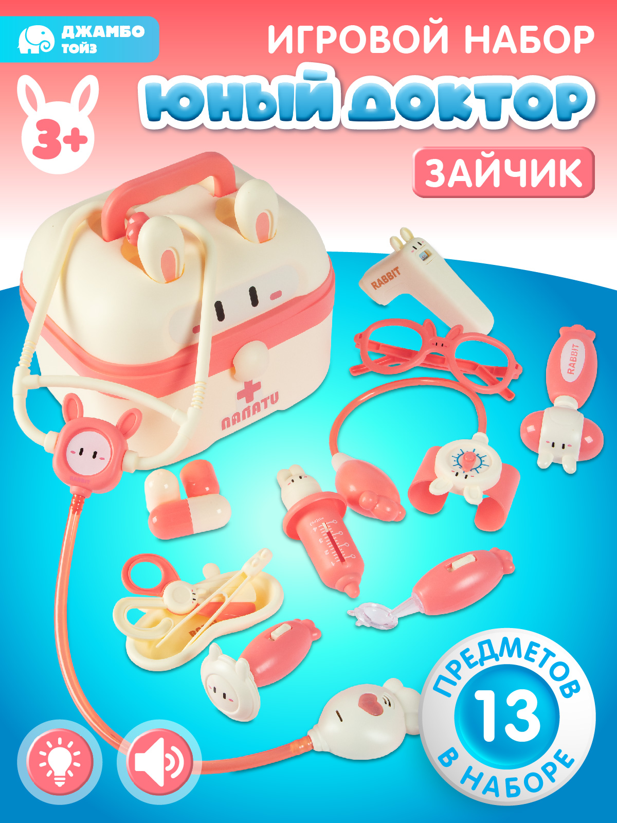 Игрушка AMORE BELLO Доктор (инструменты) - фото 1