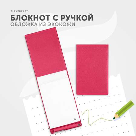 Блокнот Flexpocket