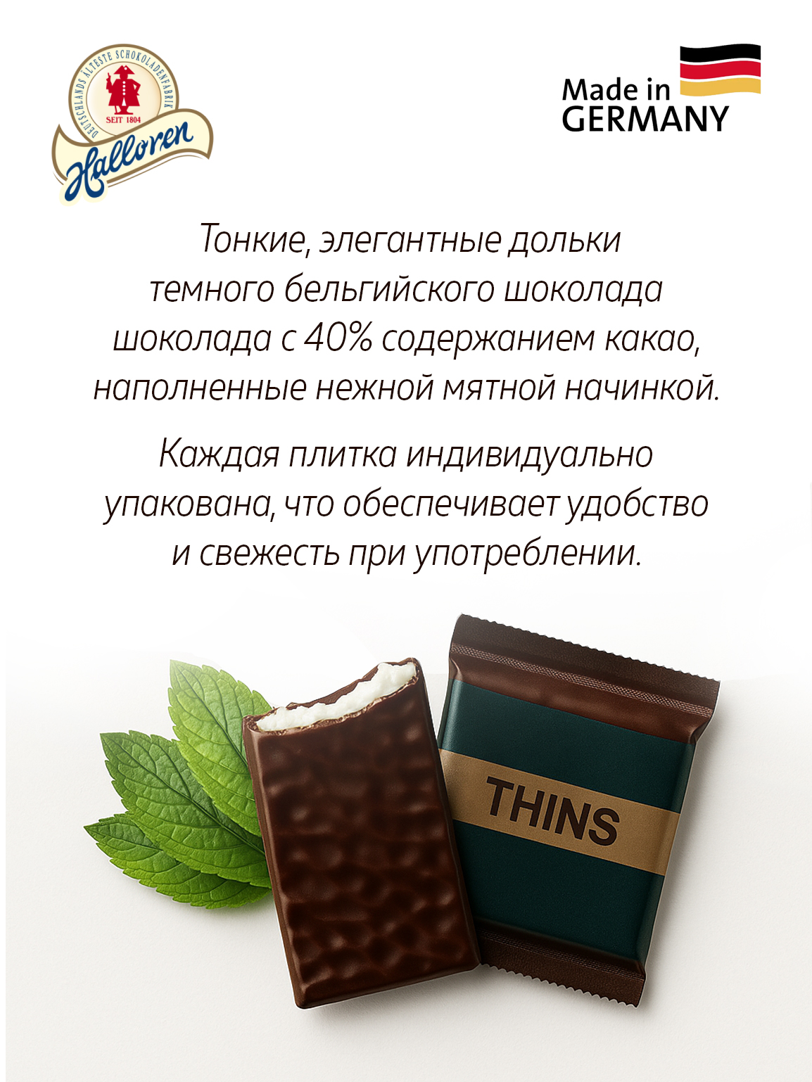 Шоколадные мини-плитки Halloren Chocolate Thins - фото 2