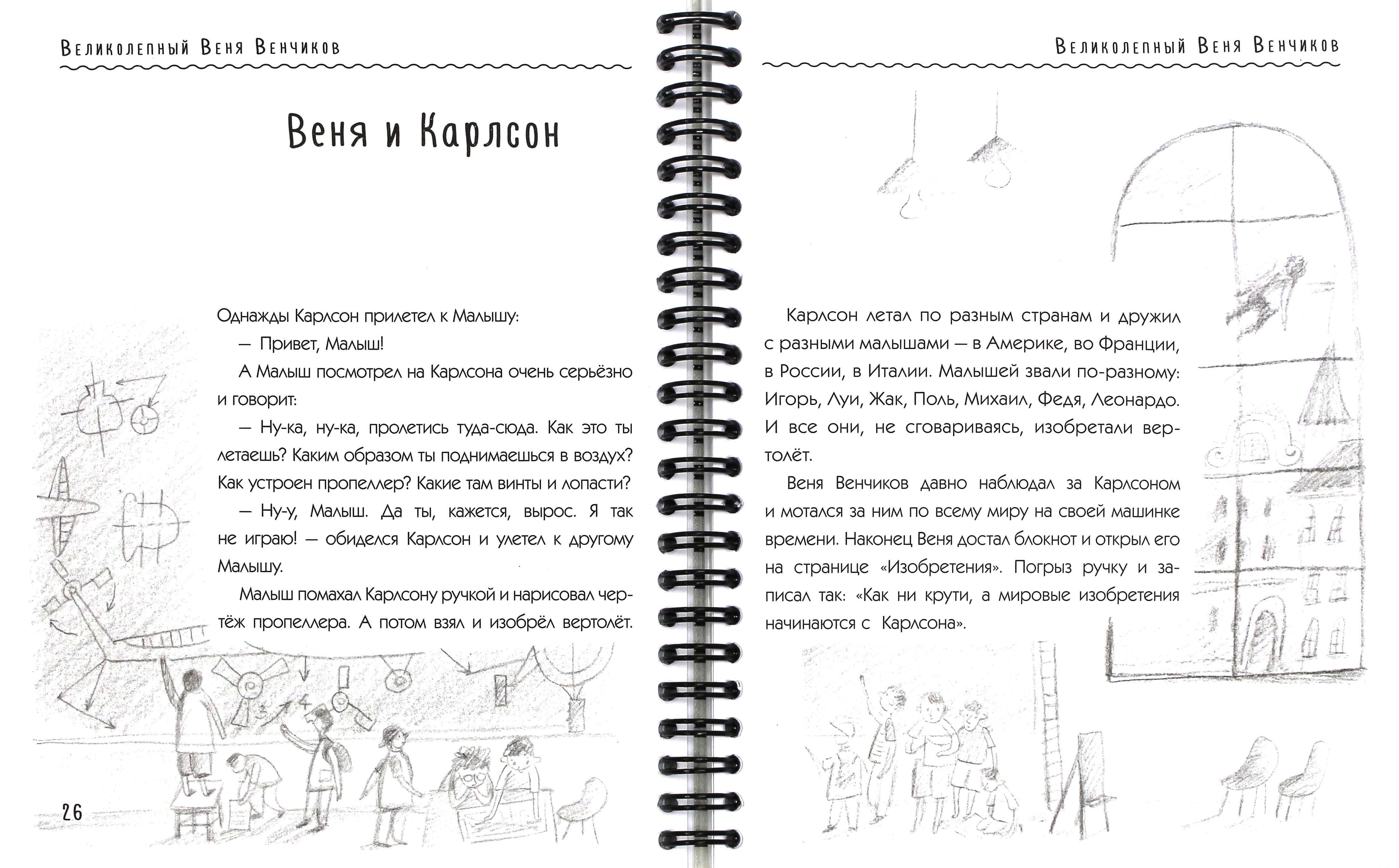 Книга Стрекозa Великолепный Веня Венчиков - фото 2