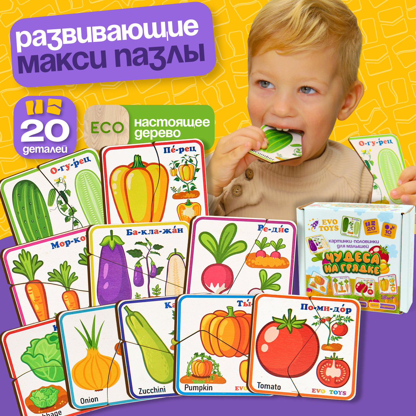 Пазл Evotoys Чудеса на грядке деревянный - фото 1