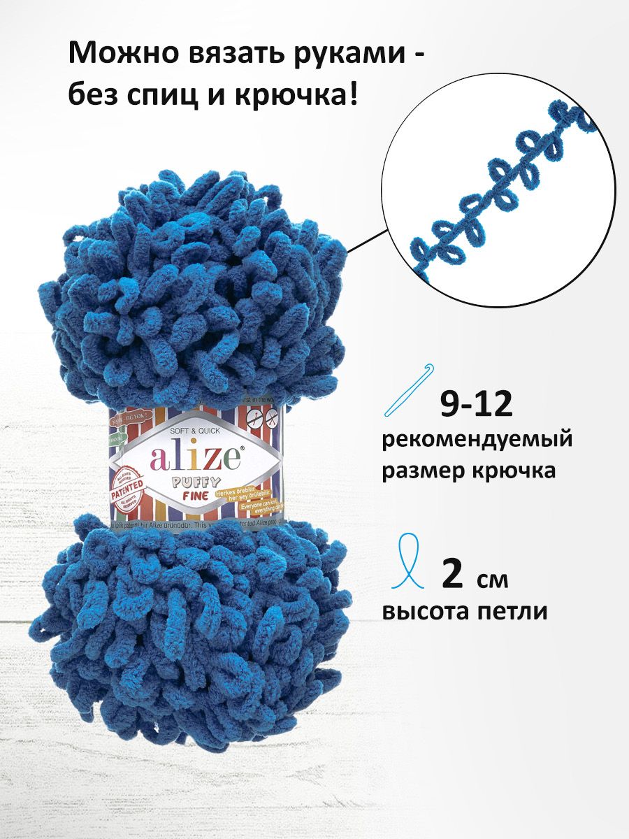 Пряжа для вязания Alize puffy fine 100 г 14.5 м микрополиэстер фантазийная мягкая 637 морская волна 5 мотков - фото 2
