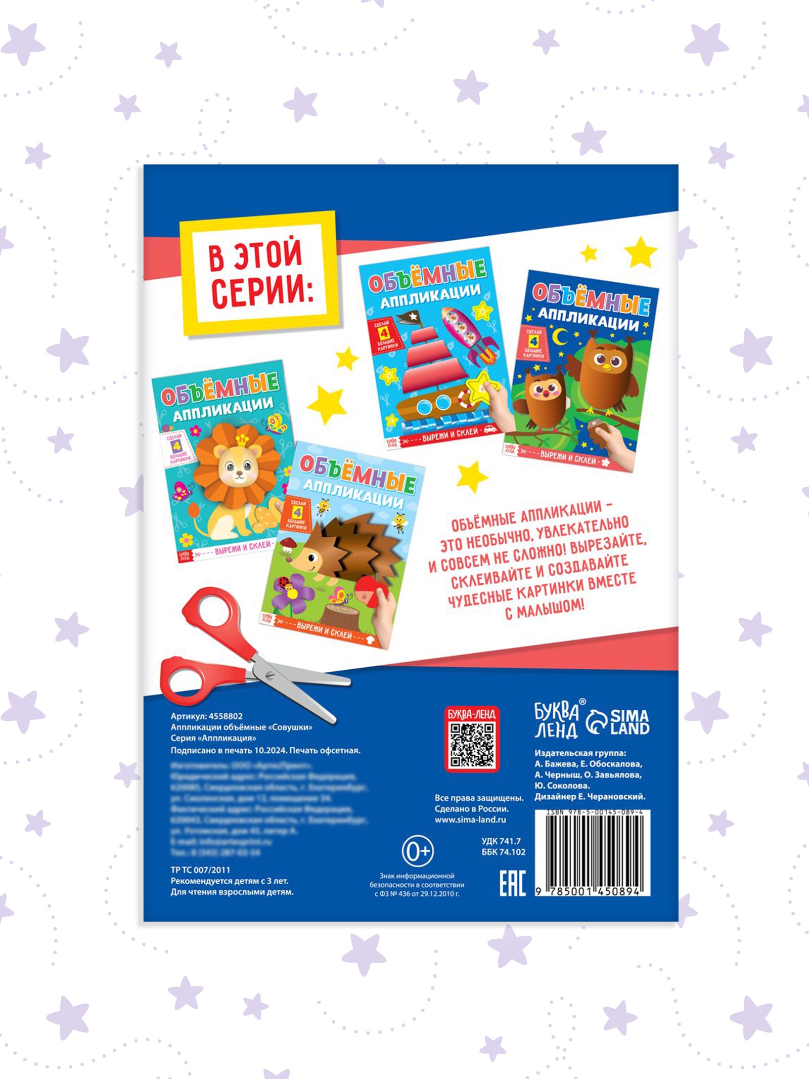 Аппликации Буква-ленд объёмные Совушки 20 стр - фото 6