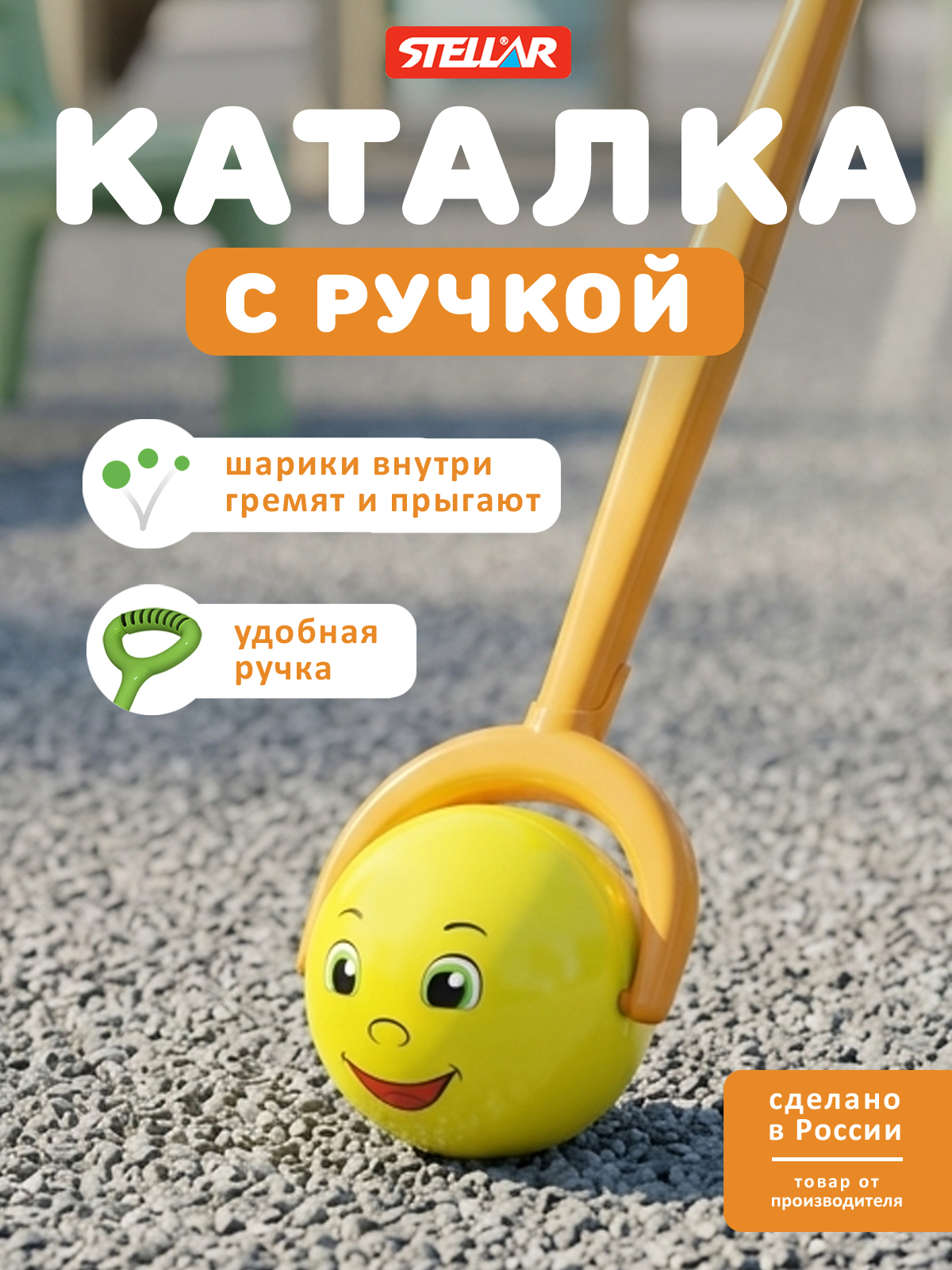 Игрушка STELLAR каталка Колобок - фото 1