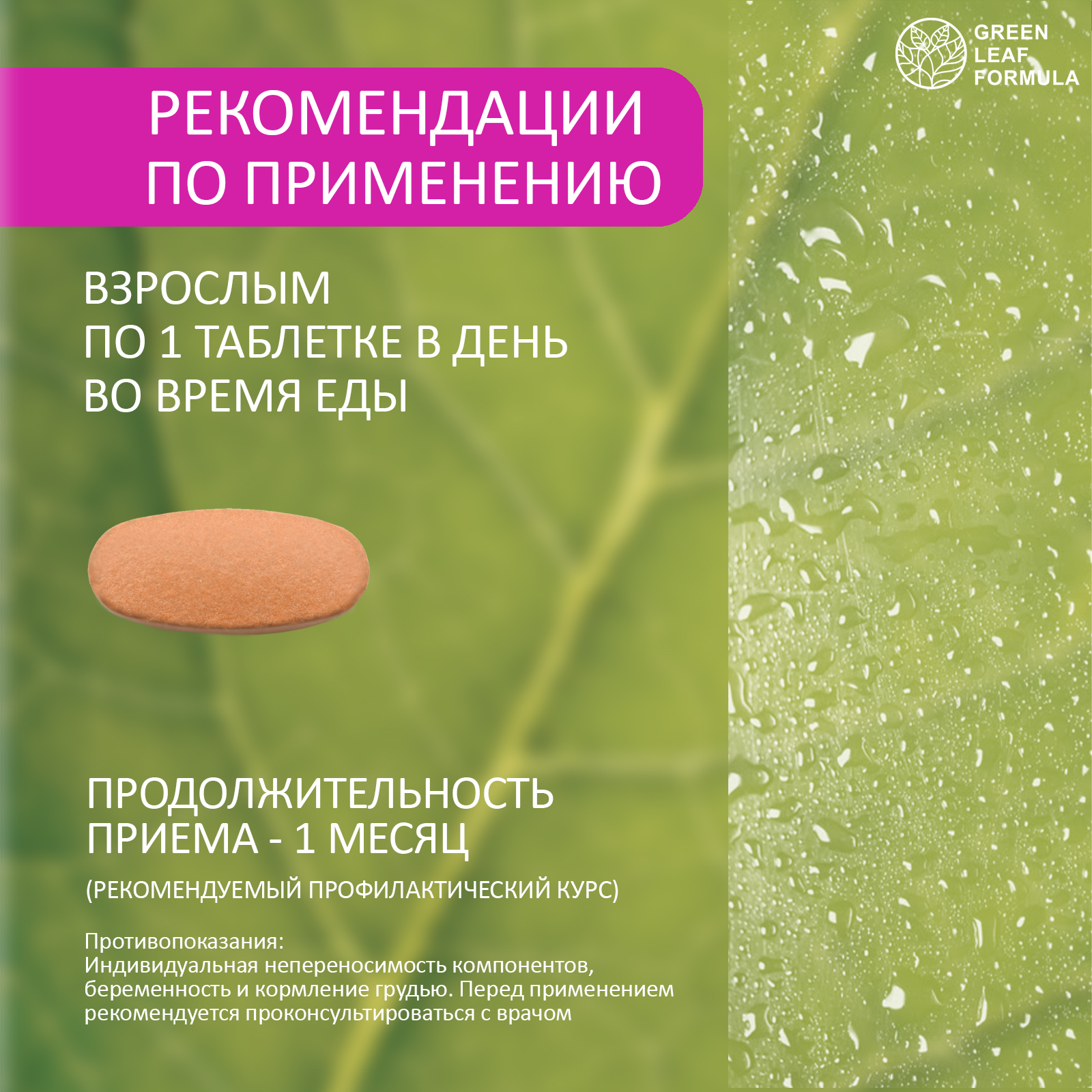 Набор Green Leaf Formula Метабиотик для кишечника и Мультивитамины для женщин и мужчин для иммунитета 90 капсул - фото 18
