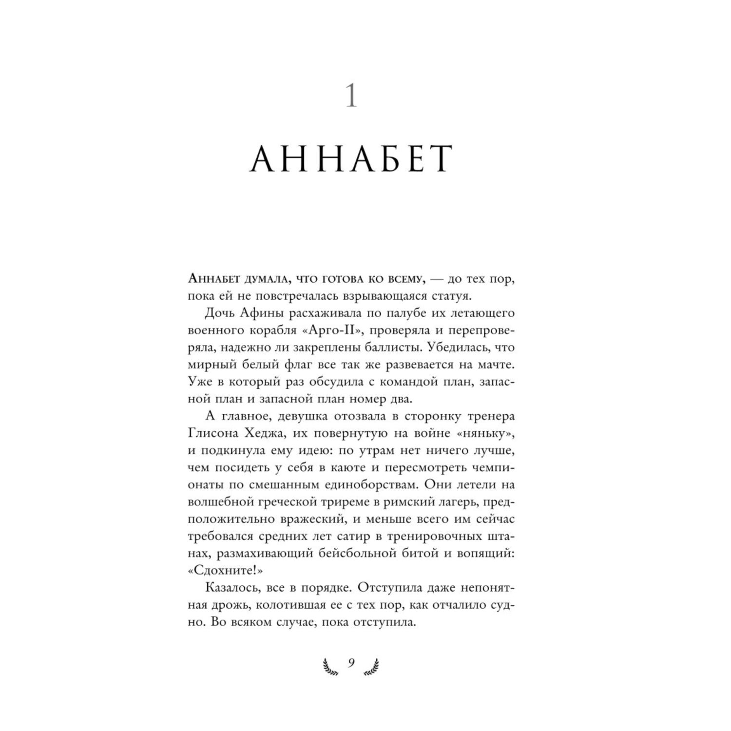 Книга ЭКСМО-ПРЕСС Герои Олимпа 3 Метка Афины - фото 3