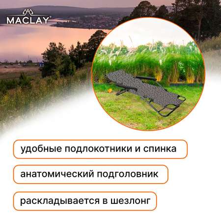 Кресло-шезлонг Maclay плетеное р. 177 х 66 х 113 см до 100 кг